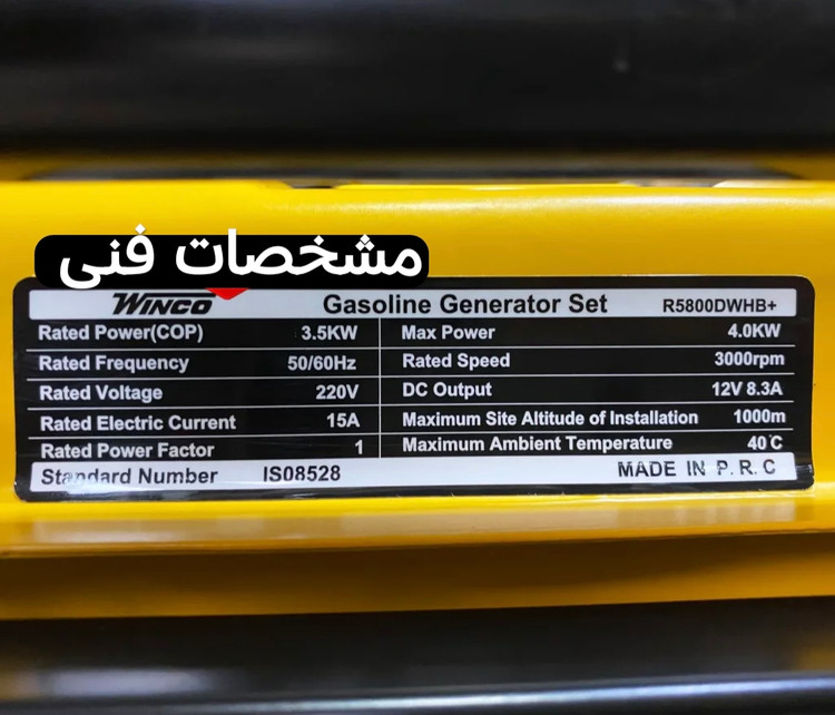 موتور برق بنزینی وینکو 4 کیلووات استارتی مدل +R5800DWHB